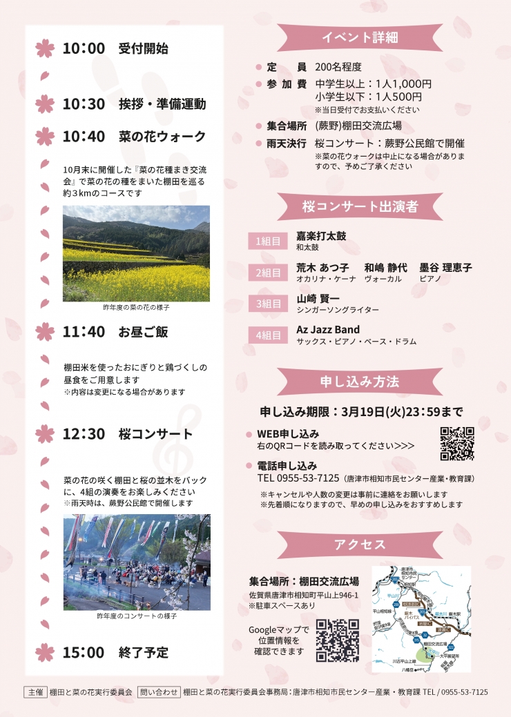 桜コンサート&菜の花ウォークin蕨野の棚田