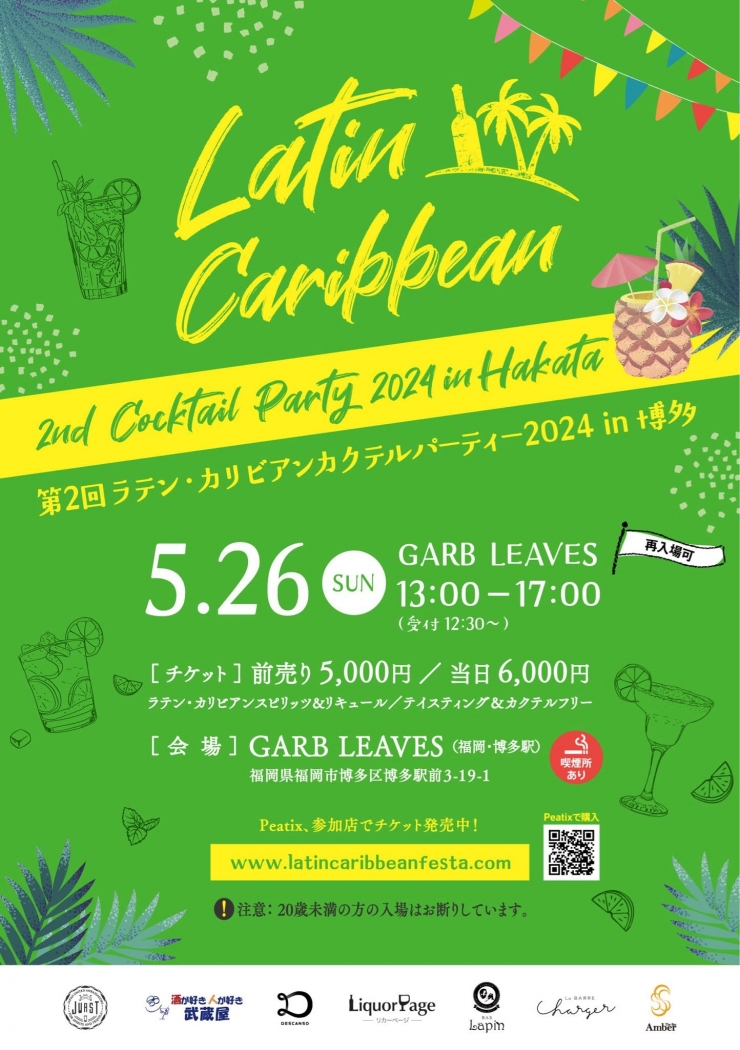 第2回『ラテン・カリビアンカクテルパーティー2024 in 博多』