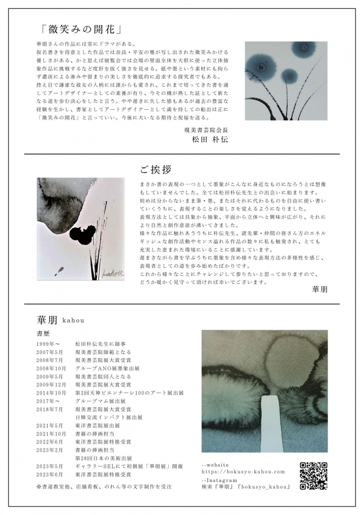 華朋-kahou-作品展「墨色かたち」