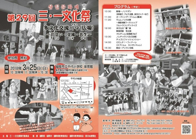 第29回 三・一文化祭