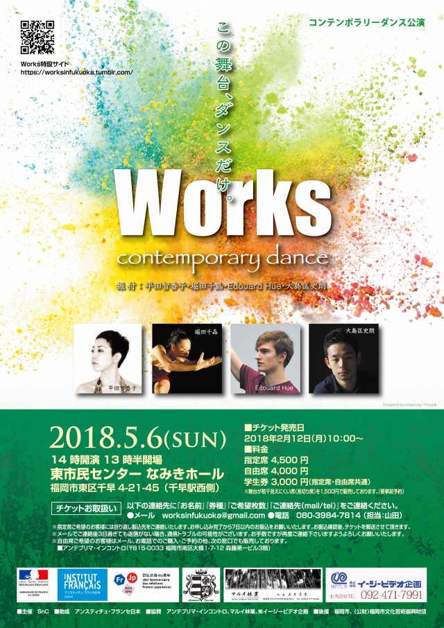 コンテンポラリーダンス公演 ”Works”