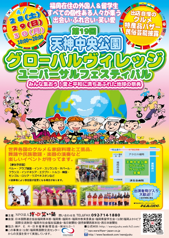 第19回 天神中央公園グローバルヴィレッジ2018