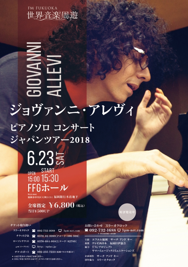 FM FUKUOKA 世界音楽周遊 ジョヴァンニ・アレヴィ ピアノソロコンサート ジャパンツアー2018