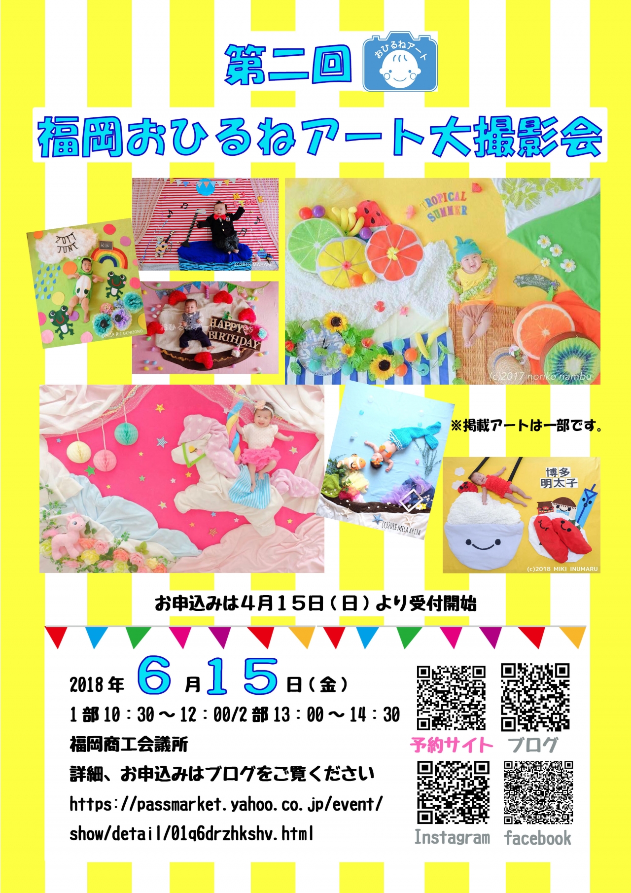 第2回福岡おひるねアート大撮影会 アクロスおでかけナビ