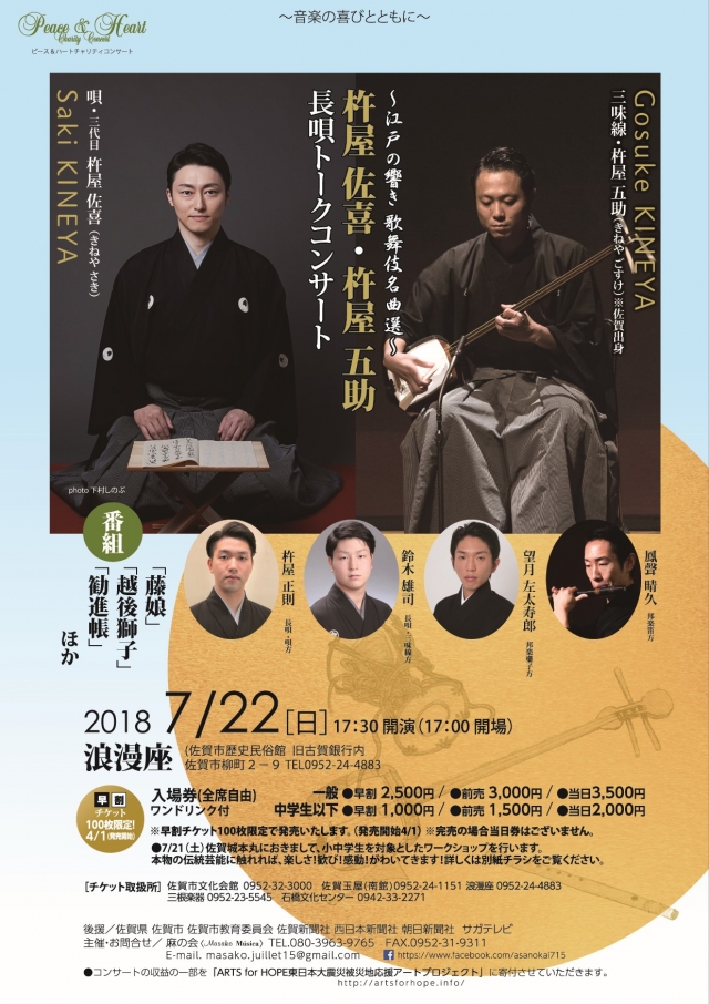 〜江戸の響き 歌舞伎名曲選〜 杵屋佐喜・杵屋五助 長唄トークコンサート