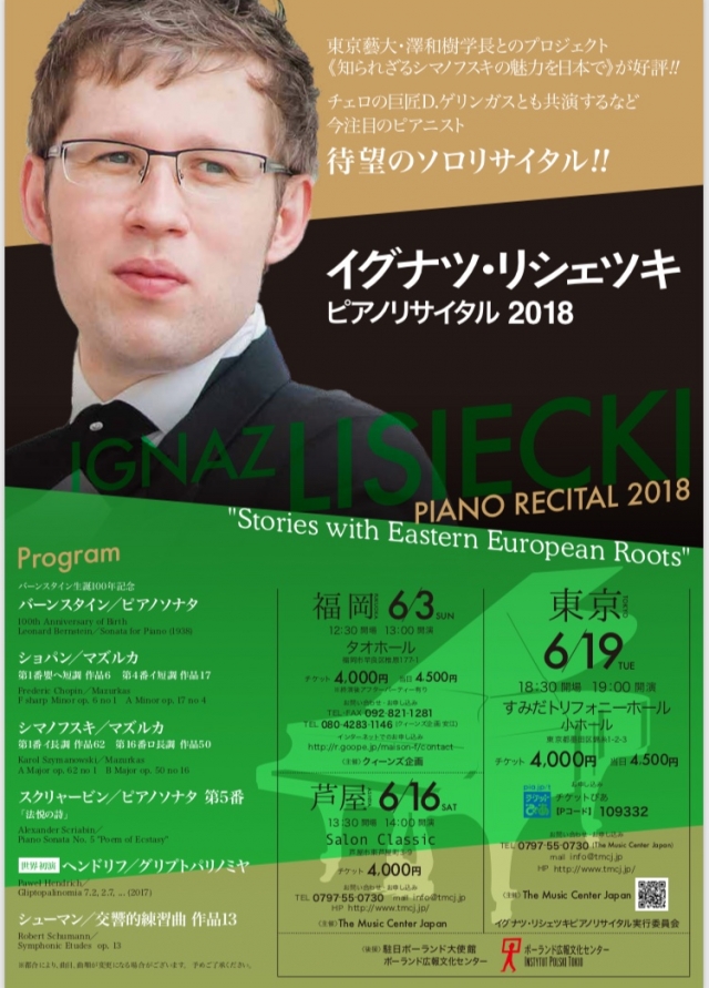 イグナツ・リシェツキ ピアノリサイタル2018 福岡公演