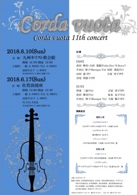 Corda vuota 〜コルダ・ヴォータ 第11回コンサート in 九州キリスト教会館