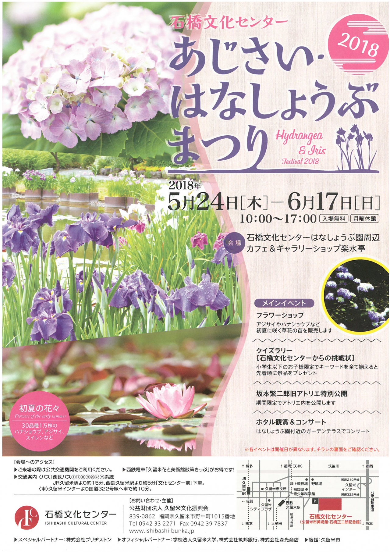あじさい はなしょうぶまつり アクロスおでかけナビ あじさい はなしょうぶまつり アクロスおでかけナビ