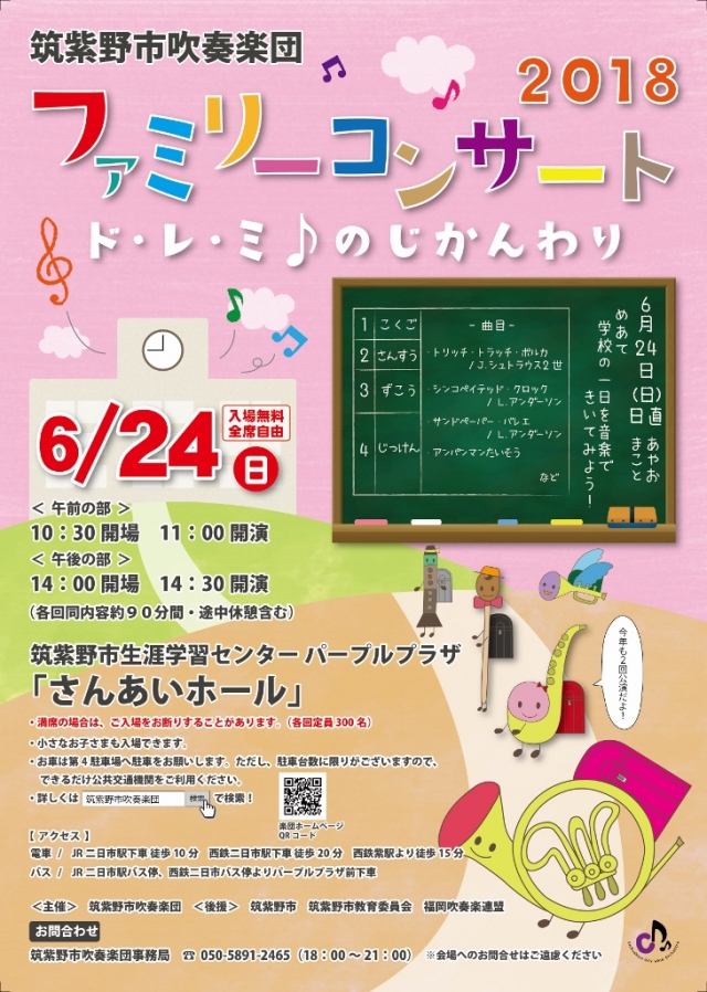 筑紫野市吹奏楽団 ファミリーコンサート2018