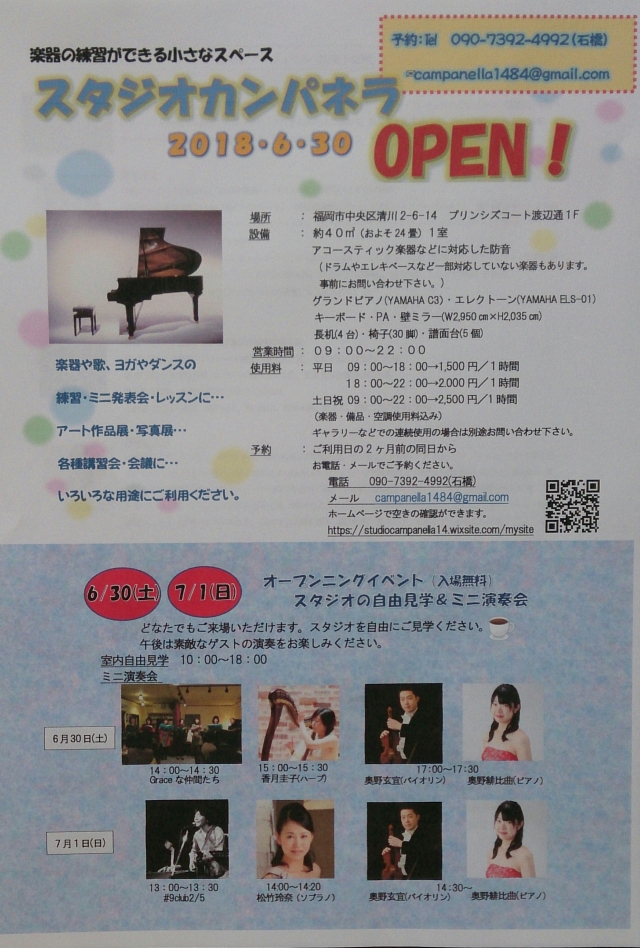 スタジオカンパネラ  オープニングイベント