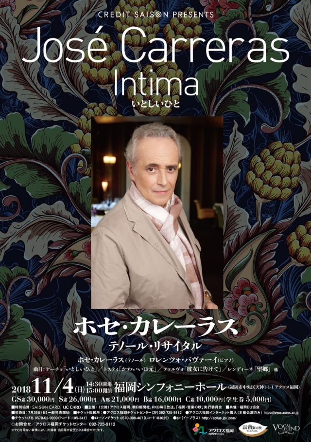 ホセ・カレーラス テノール・リサイタルIntima いとしいひと