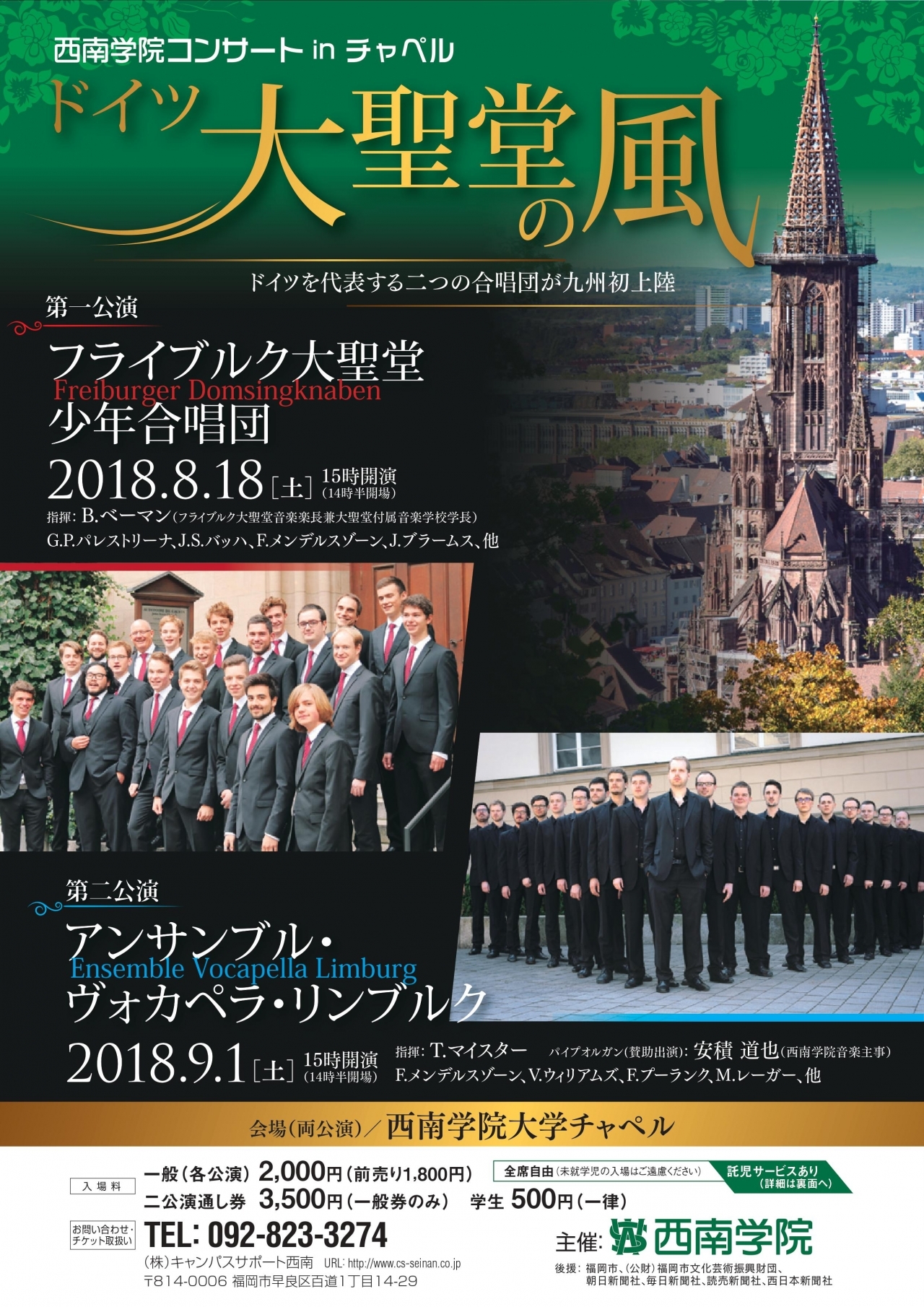 西南学院コンサートinチャペル ドイツ大聖堂の風 第一公演 アクロスおでかけナビ 西南学院コンサートinチャペル ドイツ大聖堂の風 第一公演 アクロスおでかけナビ