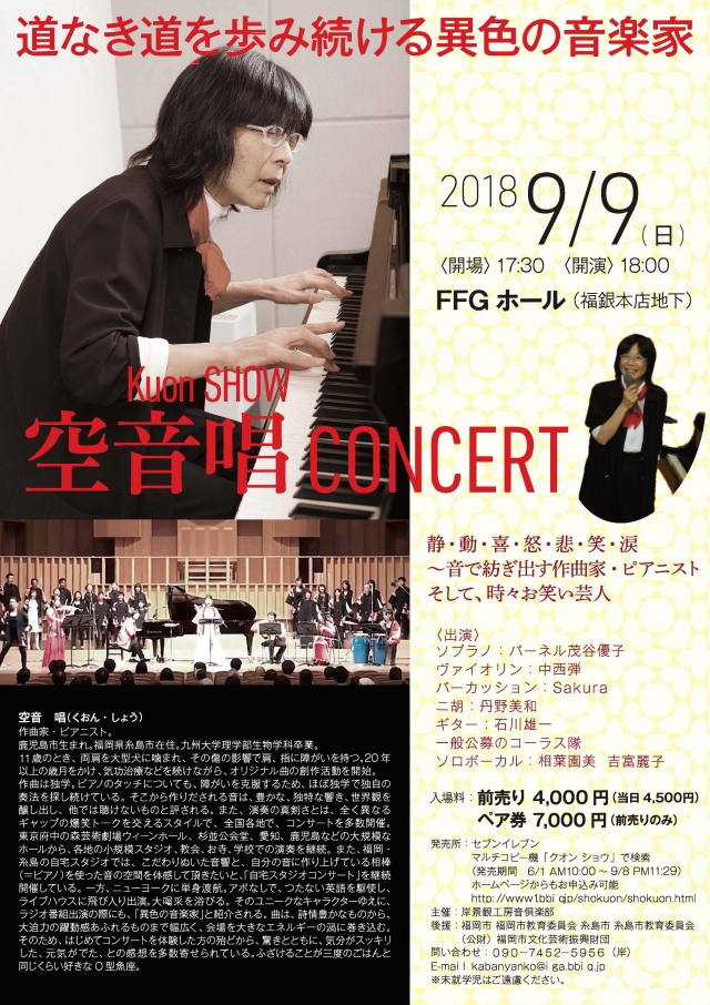 空音唱CONCERT