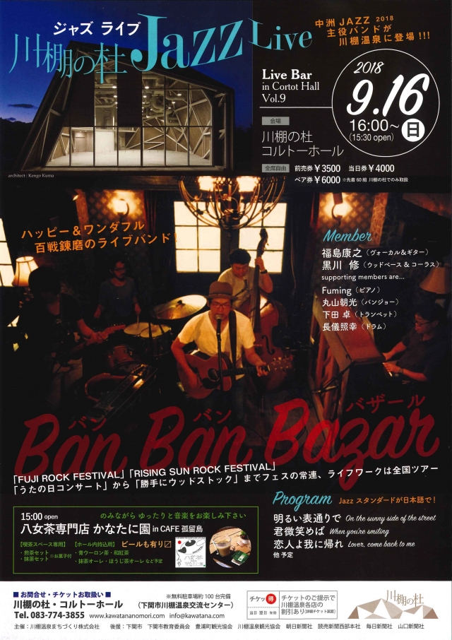 川棚の杜 Jazz Live Ban Ban Bazar