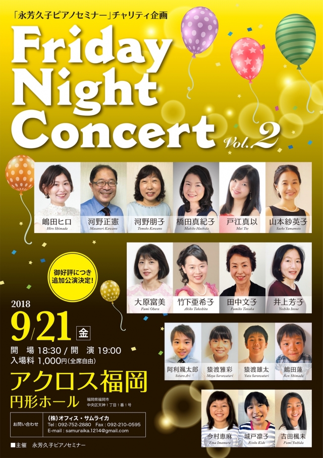 「永芳久子ピアノセミナー」チャリティー企画 Friday Night Concert vol.2