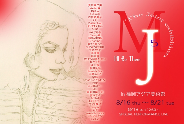 合同展【J】vol.5 I'll Be There