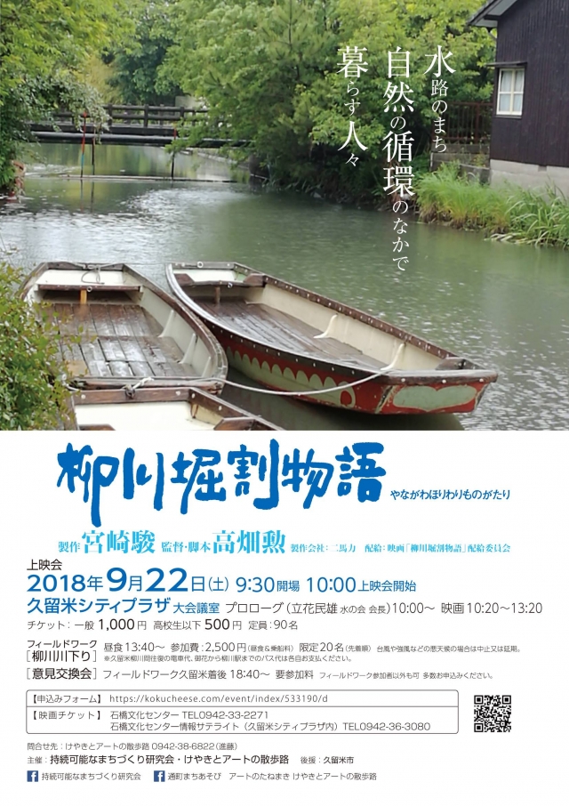 柳川堀割物語