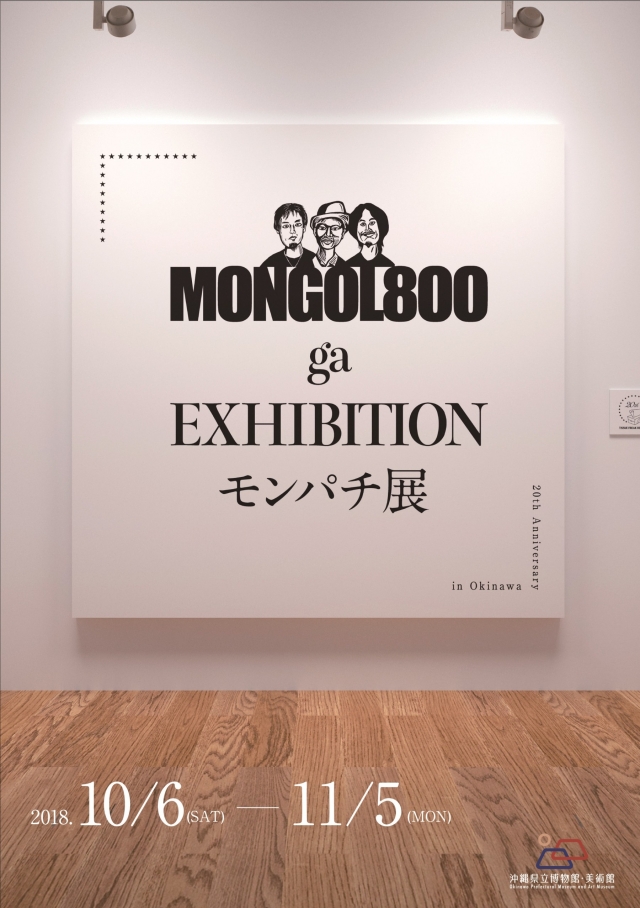 MONGOL800 ga EXHIBITION モンパチ展 in Okinawa - 20th Anniversary