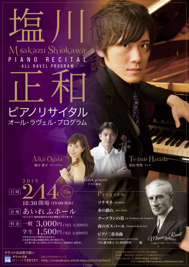 塩川正和ピアノリサイタル ーオール・ラヴェル・プログラムー