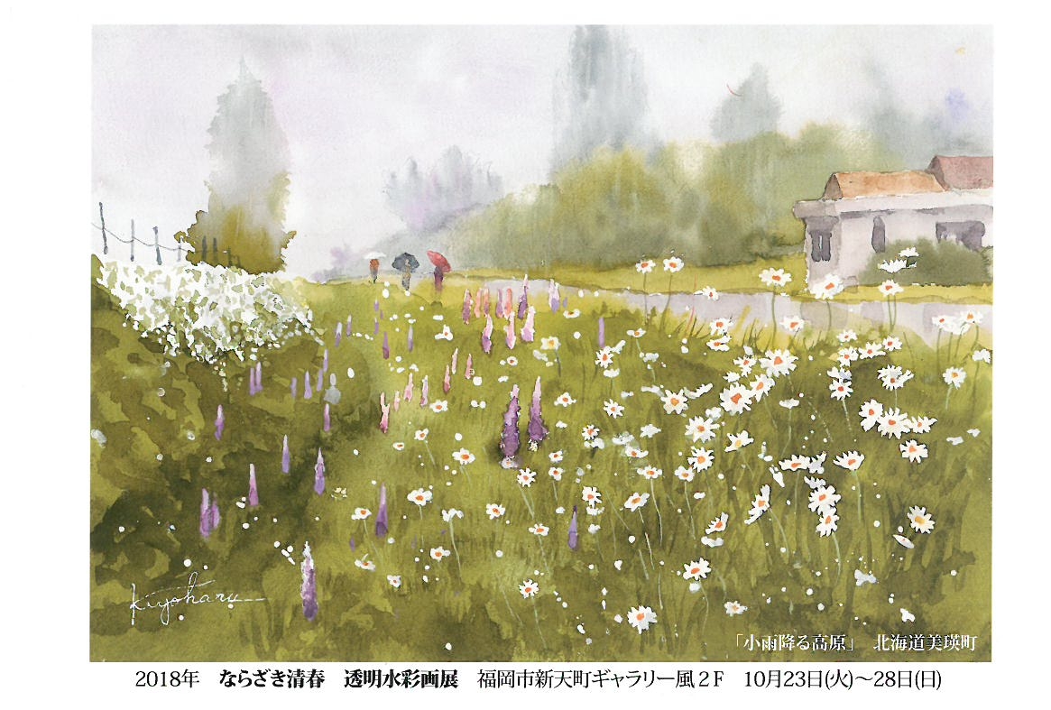 水彩画 干潟(2019年制作) Kanta Harusaki Watercolor 春崎幹太 水彩画 福岡 北九州工場