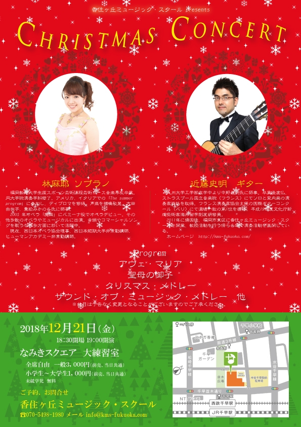 クリスマス・コンサート