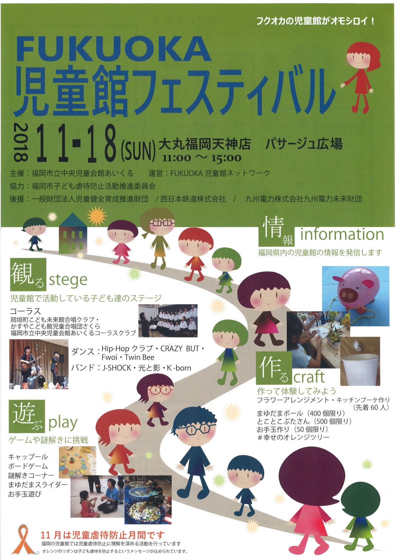 Fukuoka児童館フェスティバル アクロスおでかけナビ