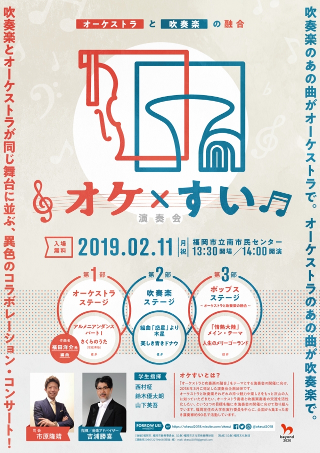 オケすい演奏会