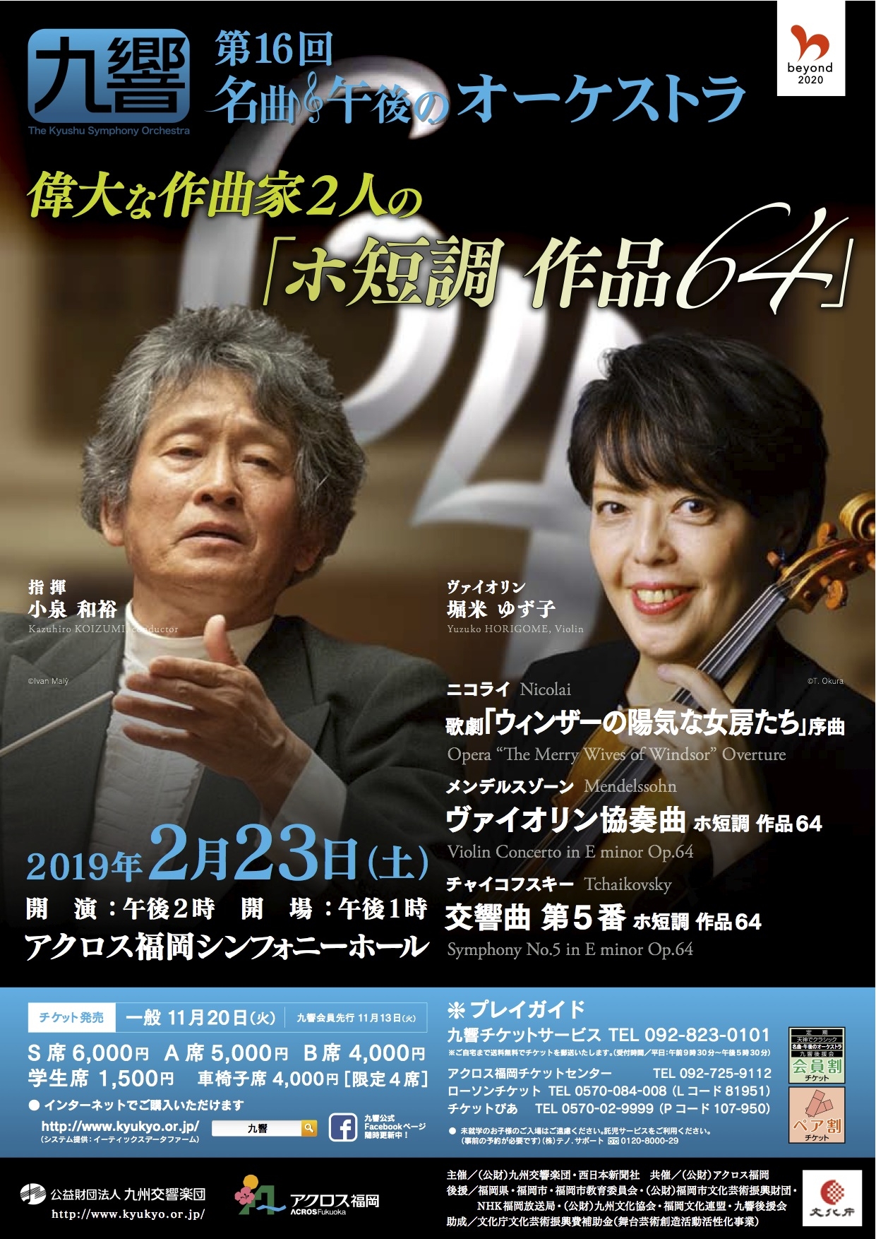九響 第16回 名曲 午後のオーケストラ 偉大な作曲家2人の ホ短調 作品64 アクロスおでかけナビ 九響 第16回 名曲 午後のオーケストラ 偉大な作曲家2人の ホ短調 作品64 アクロスおでかけナビ