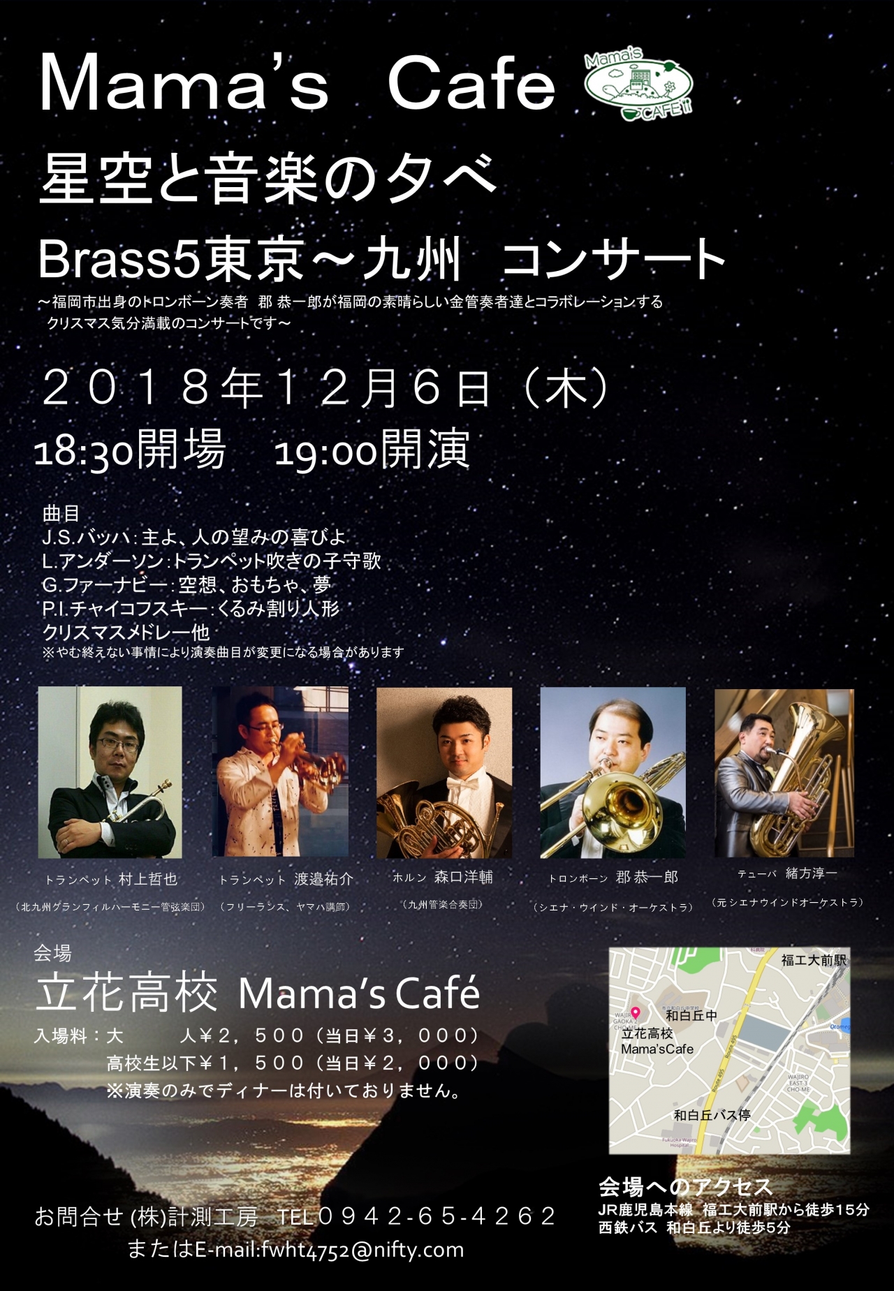 Brass5東京 九州コンサート アクロスおでかけナビ