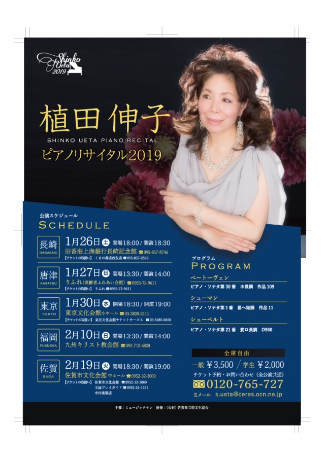 植田伸子ピアノリサイタル 2019