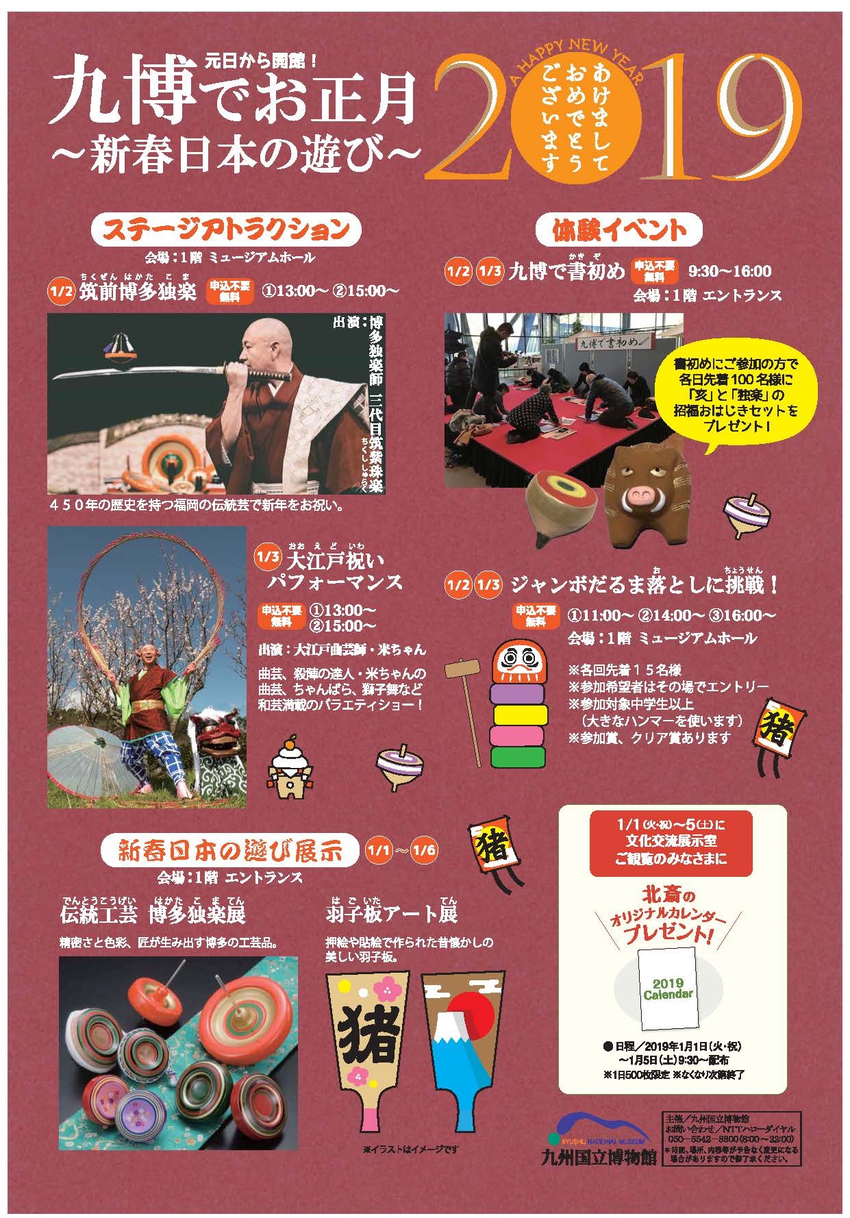 九博でお正月 新春日本の遊び アクロスおでかけナビ 九博でお正月 新春日本の遊び アクロスおでかけナビ