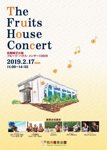 フルーツ・ハウス・コンサート2019