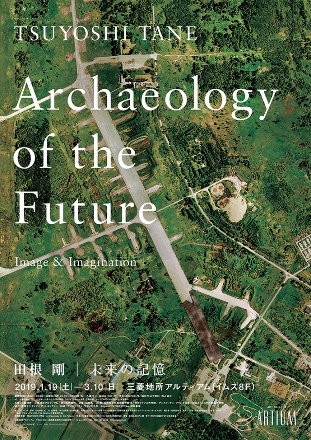 田根 剛|未来の記憶 Archaeology of the FutureーImage & Imagination
