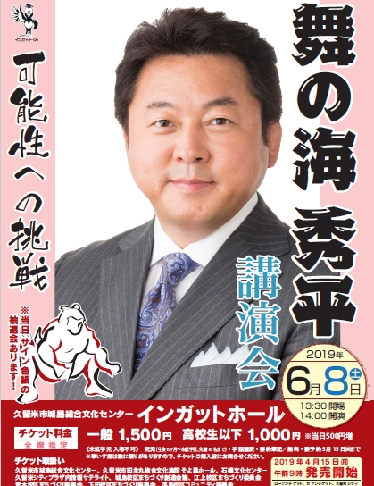 舞の海秀平講演会「可能性への挑戦」