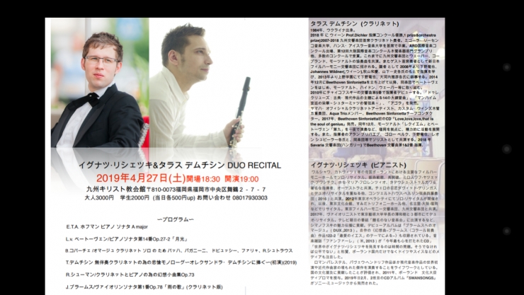 イグナツ・リシェツキ&タラス・デムチシン Duo Recital