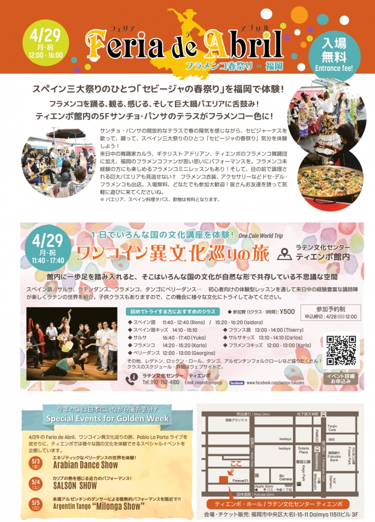 Feria de Abril フラメンコ春祭りin福岡