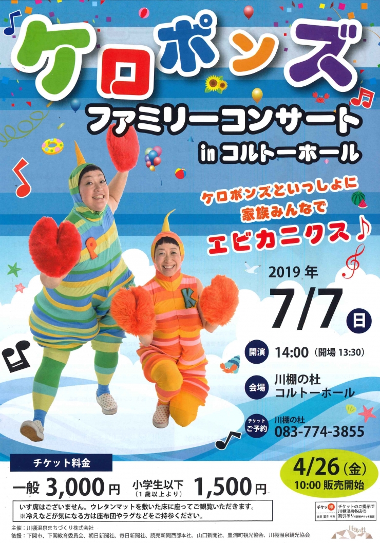 ケロポンズ ファミリーコンサート