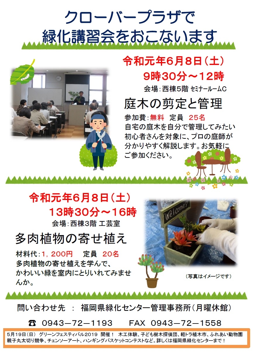 クローバープラザ 緑化講習会 庭木の剪定と管理 アクロスおでかけナビ