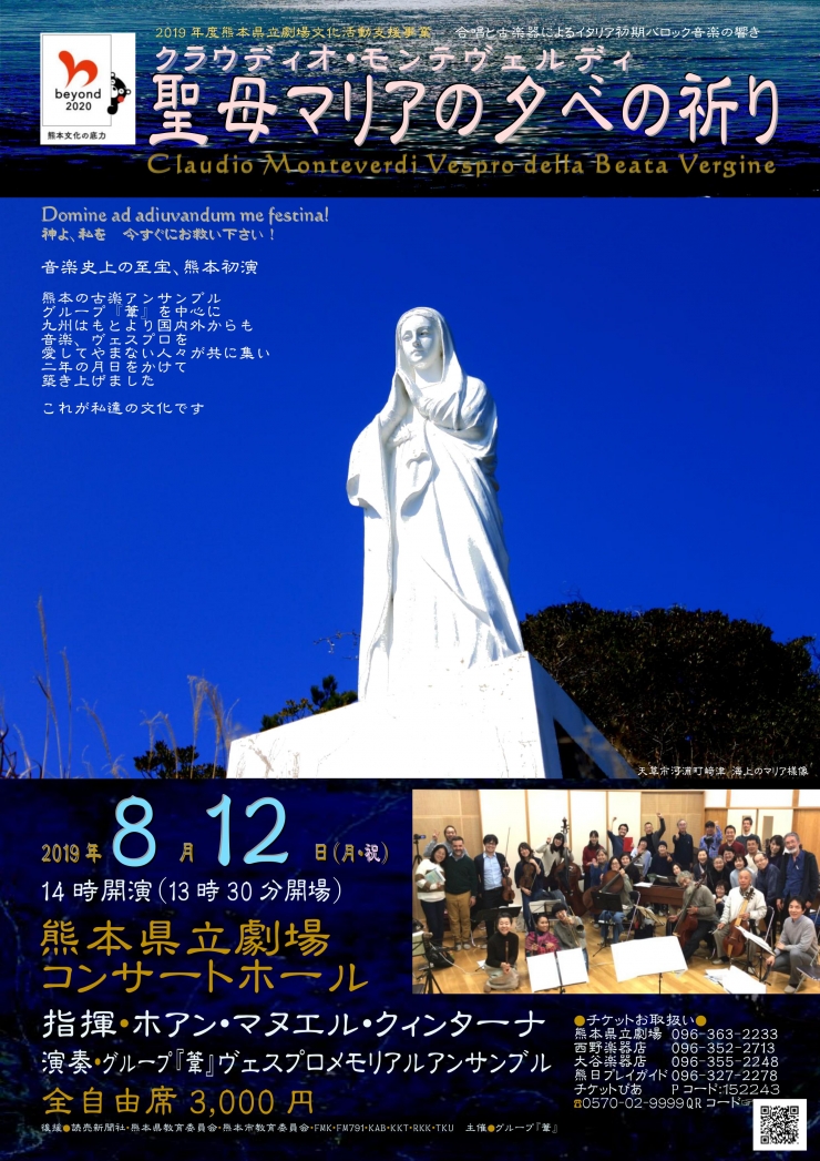 モンテヴェルディ『聖母マリアの夕べの祈り』演奏会