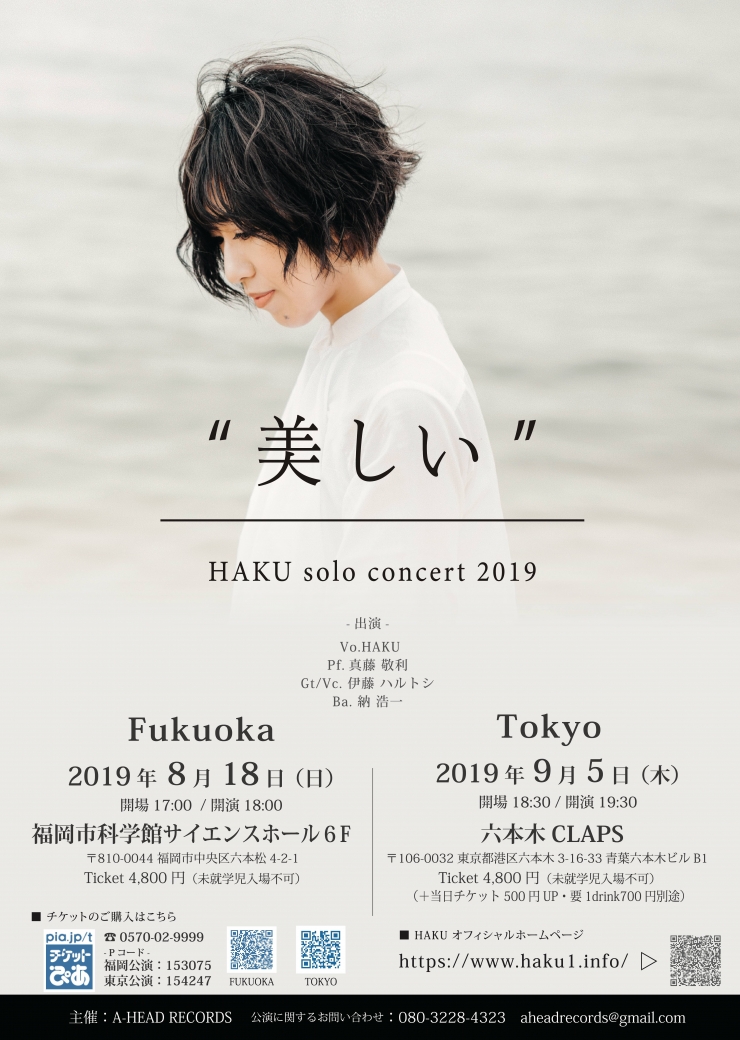 HAKU solo concert 2019 " 美しい "