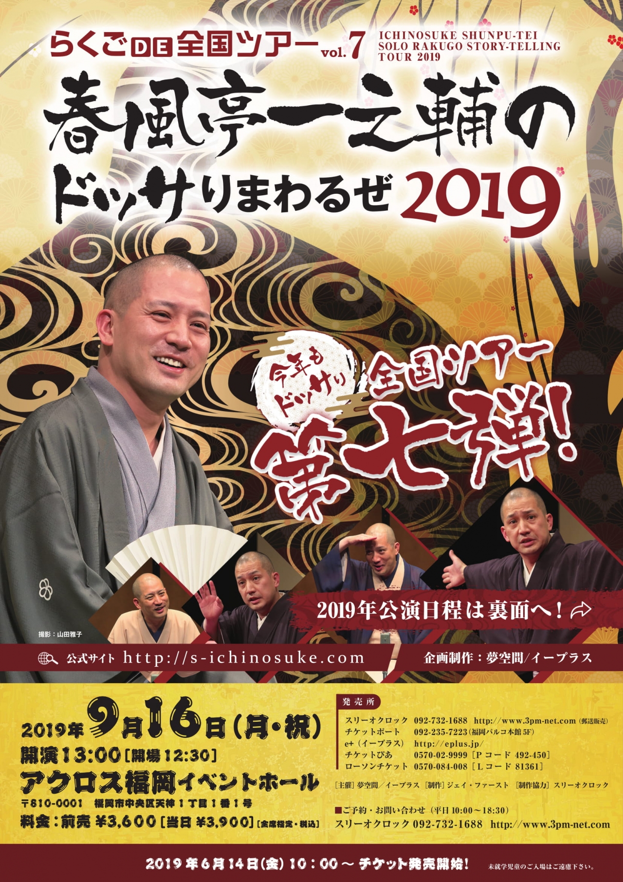 らくごde全国ツアーvol 7 春風亭一之輔のドッサりまわるぜ19 アクロスおでかけナビ らくごde全国ツアーvol 7 春風亭一之輔のドッサりまわるぜ19 アクロスおでかけナビ