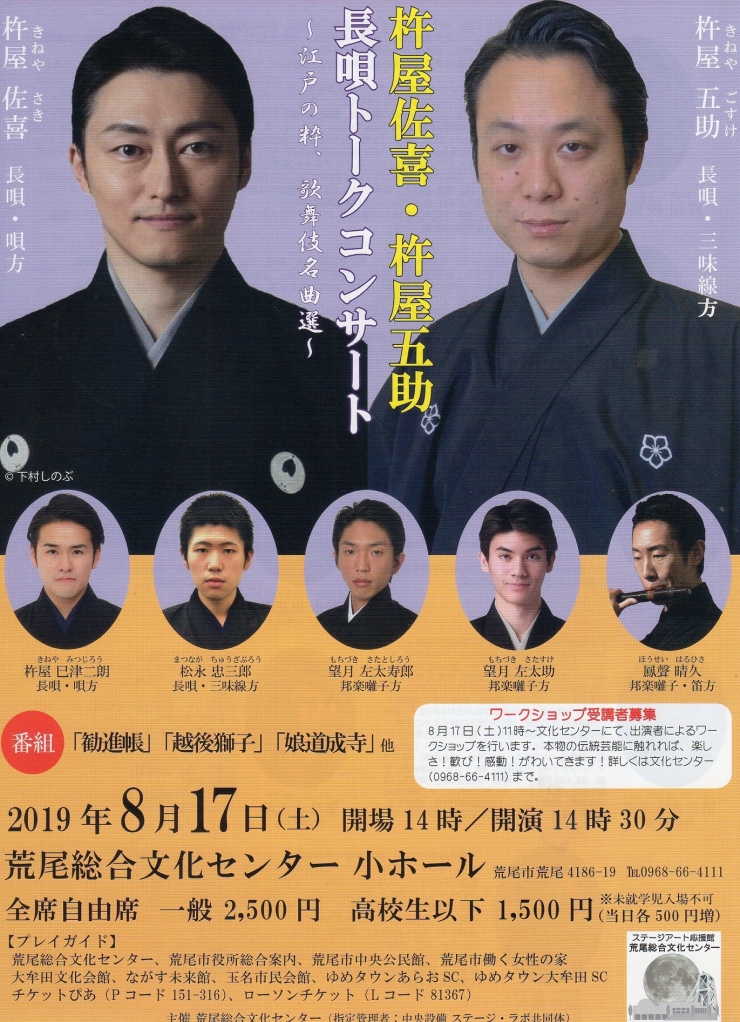 杵屋佐喜・杵屋五助長唄トークコンサート～江戸の粋、歌舞伎名曲選～