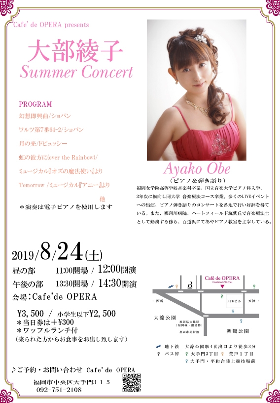 Cafe' de OPERA presents  大部綾子 Summer Concert