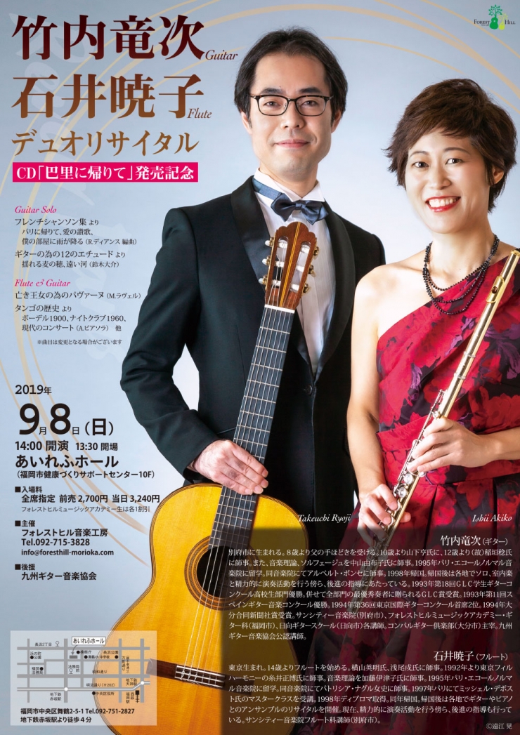 竹内竜次(ギター)&石井暁子(フルート)CD発売記念デュオリサイタル