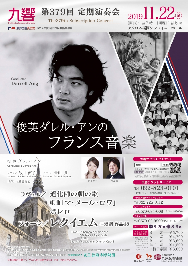 九響 第379回定期演奏会
