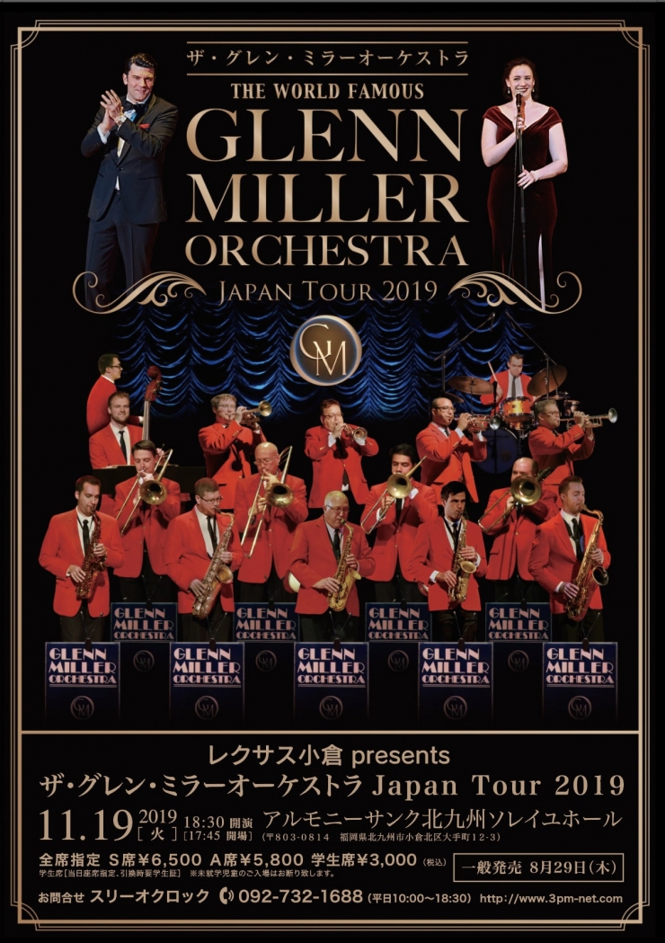 ザ・グレン・ミラーオーケストラ Japan Tour 2019