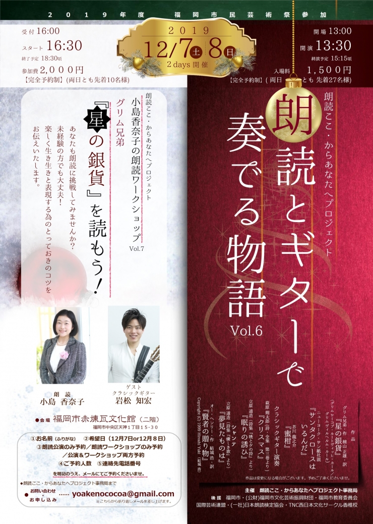 朗読ここ・からあなたへプロジェクト 小島香奈子の朗読ワークショップvol.7  〜グリム兄弟『星の銀貨』を読もう!〜