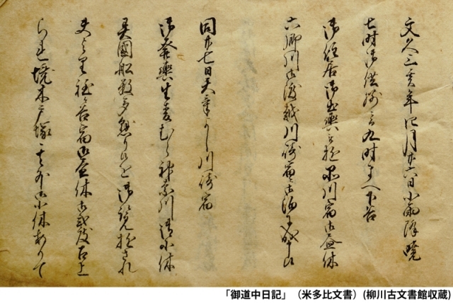 アクロス・文化学び塾 純姫、柳川へ下る ― 最後の柳川藩主立花鑑寛正室純姫の道中日記
