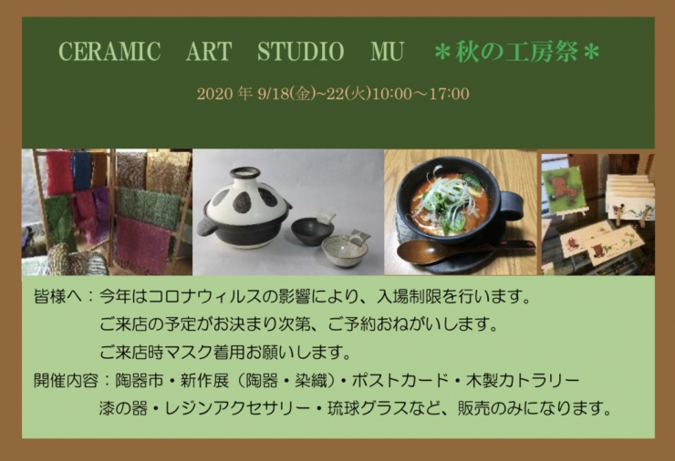秋の工房祭