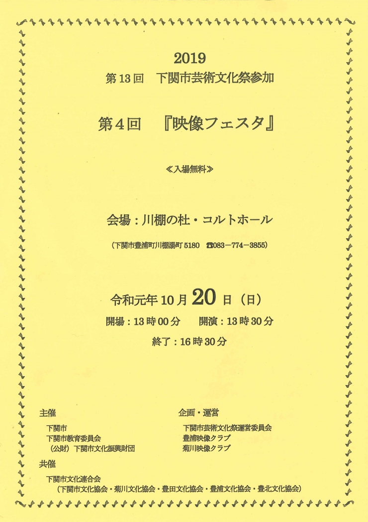 第4回 映像フェスタ